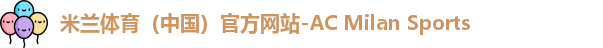 米兰